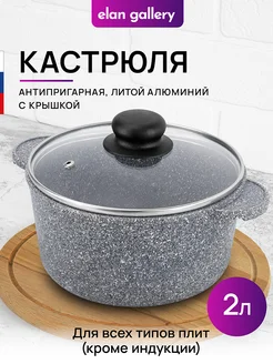 Кастрюля с крышкой антипригарная, 2 л