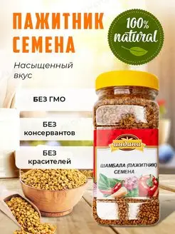 Шамбала пажитник семена