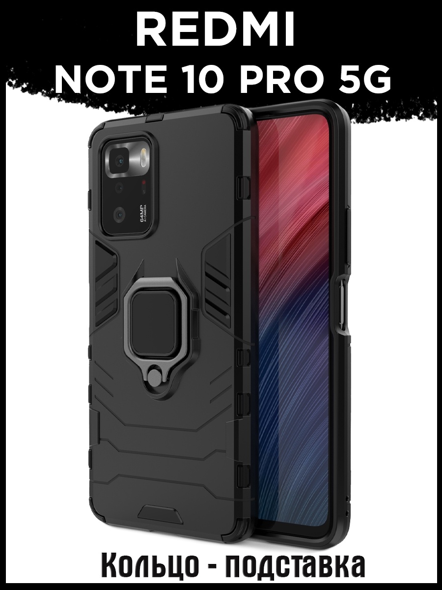 Чехол на редми 10. Redmi Note 10 Pro чехол. Redmi Note 10 Pro 5g чехол. Чехол на редми ноут 10. Противоударный чехол на редми ноут 10 про.