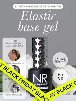 база для ногтей прозрачная BASE GEL ELASTIC 15 мл