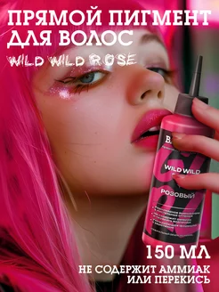 Bad Girl Пигмент прямого действия розовый Wild Wild Rose