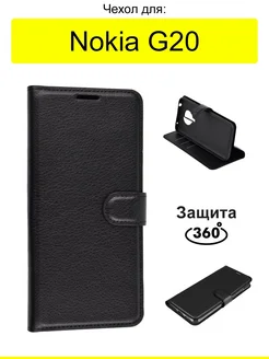 Чехол для G20, серия PU