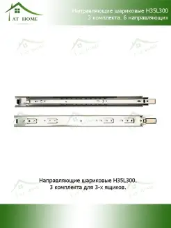 Направляющие шариковые H35 L300мм