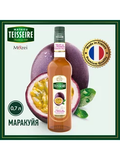 Сироп для кофе и коктейлей Маракуйя 0,7 л