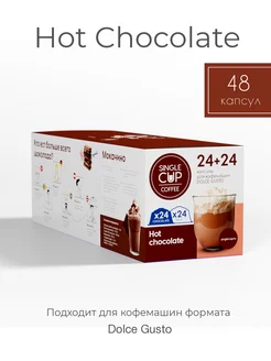 Горячий шоколад капсулы Dolce Gusto "Hot Chocolate", 48 шт