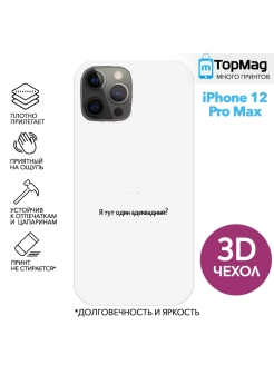 Мегафон 13 pro max. Iphone 12 Max Pro Max. 12 Pro Max сзади. Iphone 12 Pro Max цвета. Чехол 13 Pro Max оригинал.