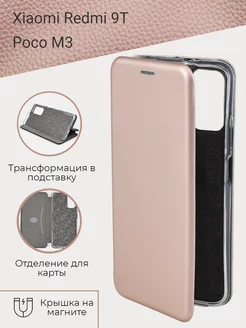 Защитный чехол книжка на телефон Xiaomi Redmi 9T, Poco M3