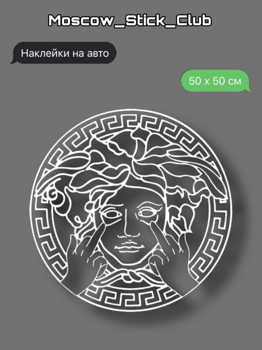 Наклейка Versace на авто