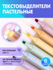 Текстовыделители пастельные, набор 6 цветов бренд CHOSCH продавец Продавец № 58461