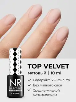 Закрепитель для гель-лака NR TOP VELVET 10 мл