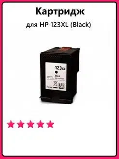 Картридж для HP 123XL (Black)