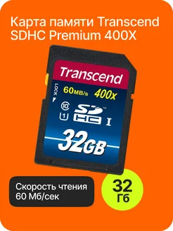 Карта памяти SDHC Premium 400X Class 10 32GB