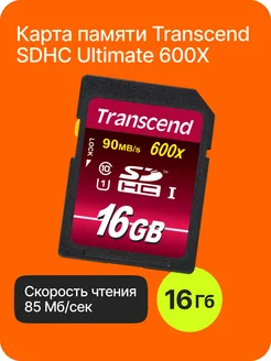 Карта памяти SDHC Ultimate 600X Class 10 16GB