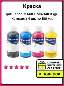 Чернила к Canon MAXIFY MB2140, iB4040, iB4140, MB2040