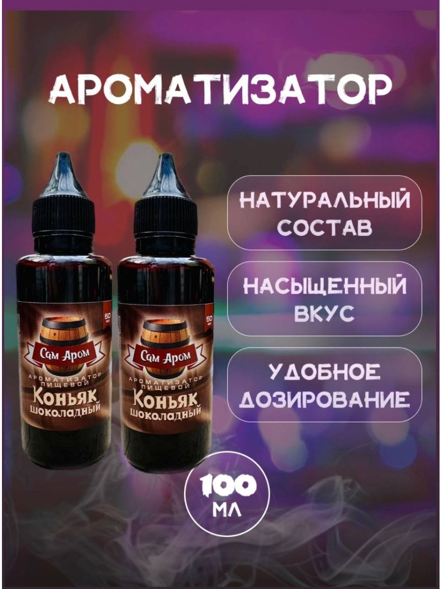 Коньячная эссенция для тортов