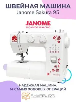 Швейная машина Sakura 95 с нитевдевателем