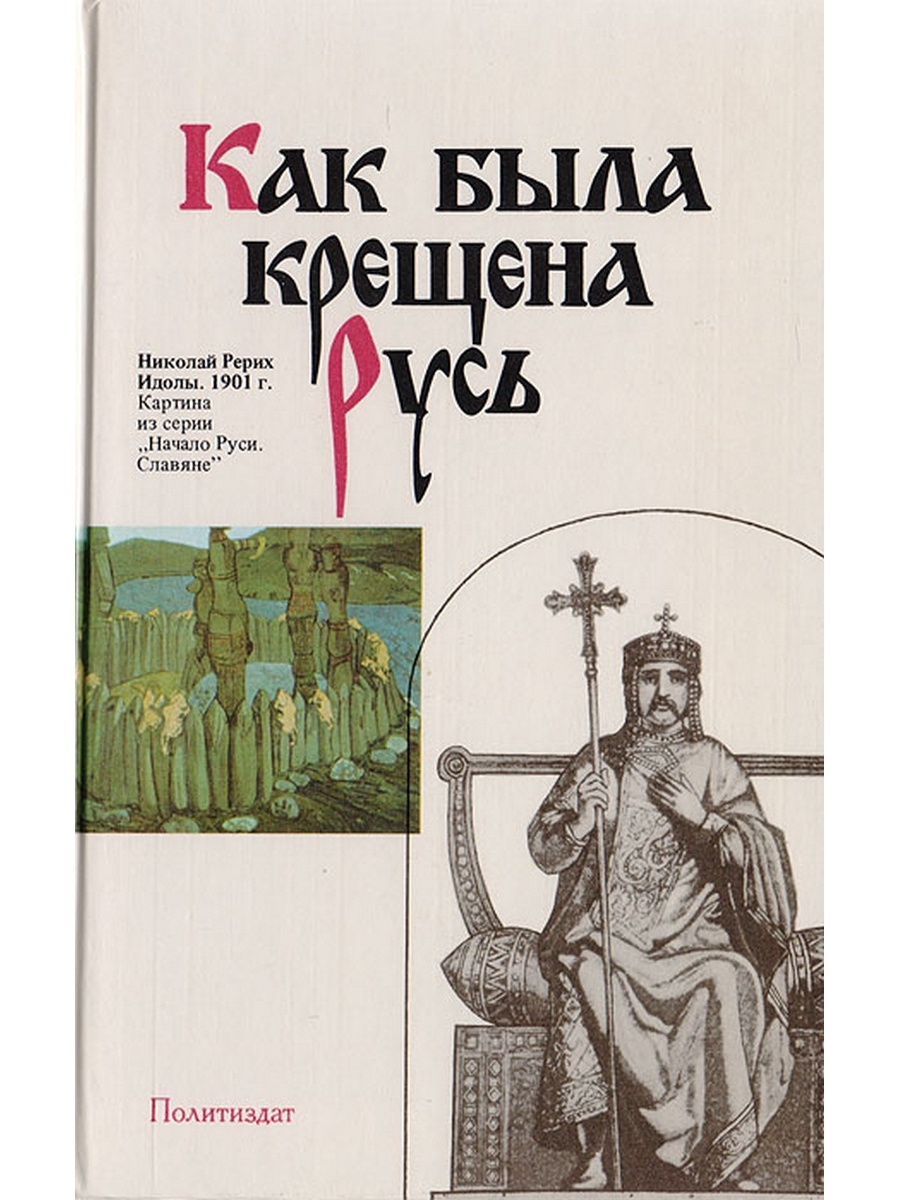 Книга крещенных