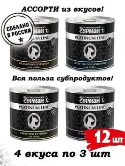 Корм для собак влажный субпродукты жел+серд+печень 240г 12шт