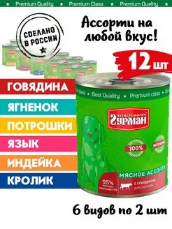 Корм для щенков влажный ассорти 6 вкусов (микс) 340 г 12 шт