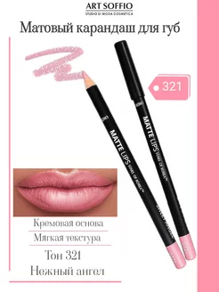 Карандаш для губ Matte Lips 820L тон 321 Sweet Angel