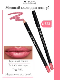 Карандаш для губ Matte Lips 820L тон 323 Perfectly Rosy