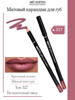 Карандаш для губ Matte Lips 820L тон 327 Velvet Nudes