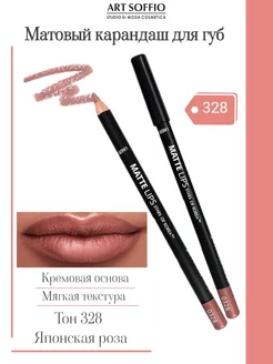 Карандаш для губ Matte Lips 820L тон 328 Japanese Rose