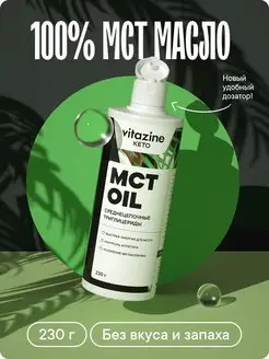 Мct масло кокосовое жидкое mct oil 230 г