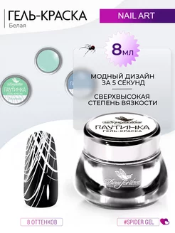 Гель краска для ногтей паутинка Spider Gel