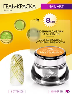 Гель краска для ногтей паутинка Spider Gel