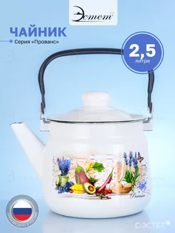 Чайник для плиты газовой, эмалированный 2.5 литра