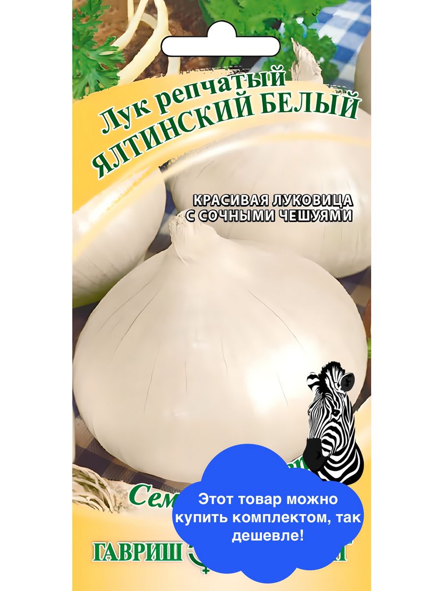 Семена Гавриш бюджетная серия лук репчатый Мячковский 300 0,5 г