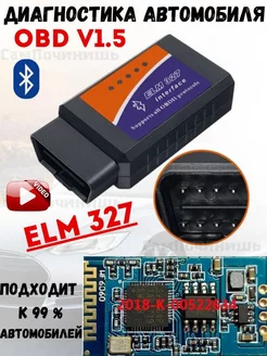 Диагностический сканер для машины OBD ELM327 Bluetooth v1.5