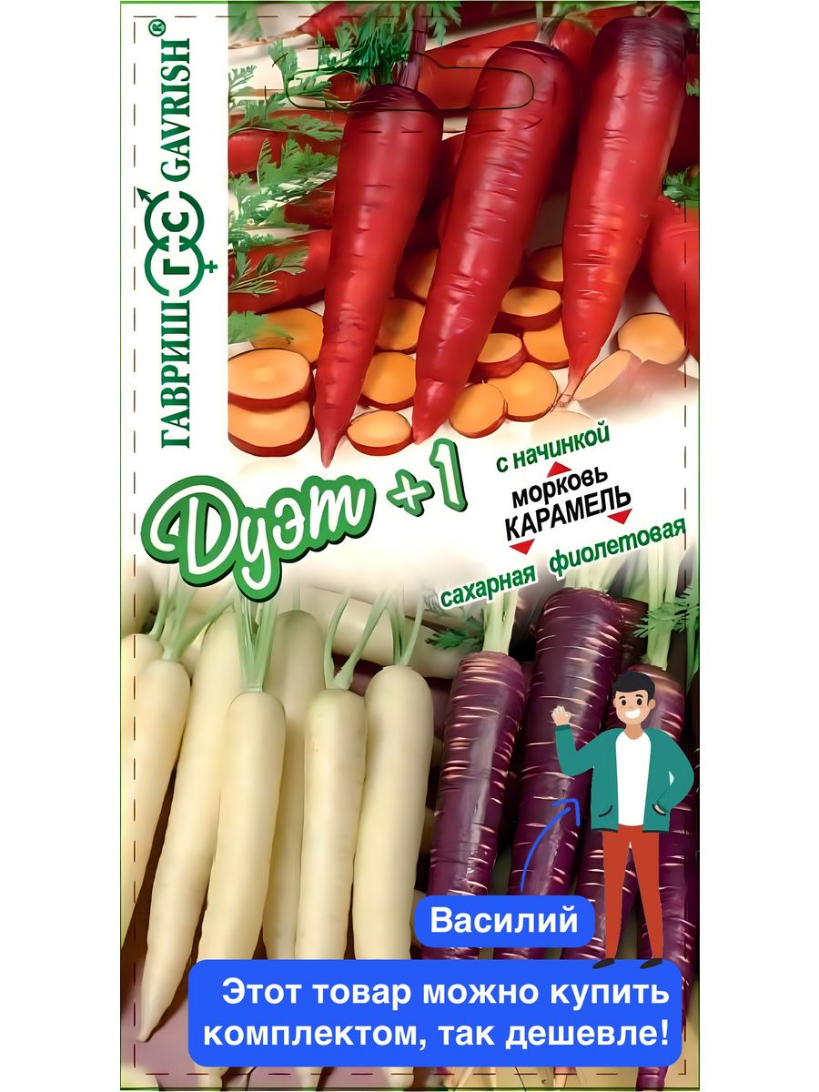 Гавриш морковь карамель