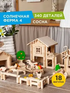 Солнечная ферма №4, конструктор из дерева и фигурки животных