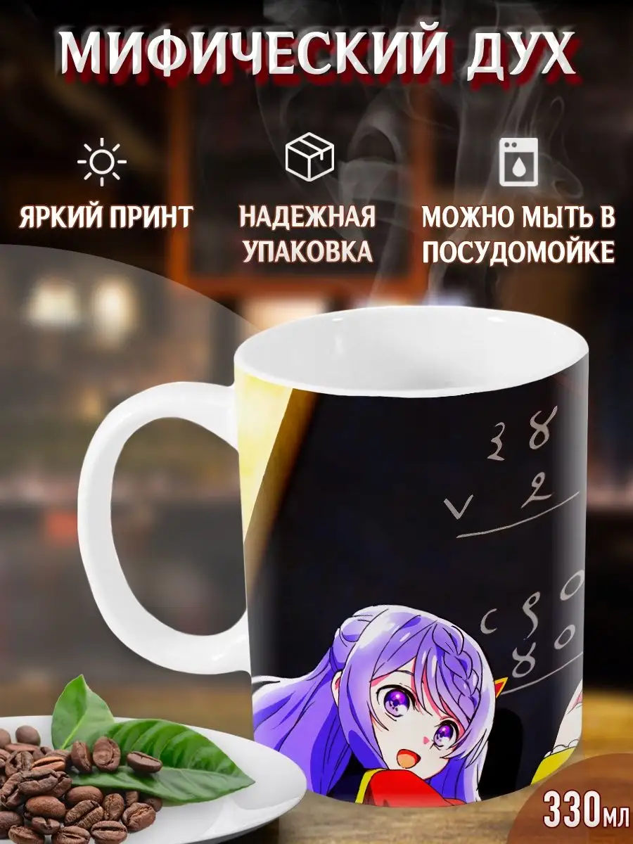 Кружки Мифический дух: Хроники. Аниме. Манга Yukkino 38485611 купить за 276₽ в интернет-магазине Wildberries