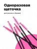 Кисть косметическая для разделения бровей и ресниц бренд Calinika продавец Продавец № 53282