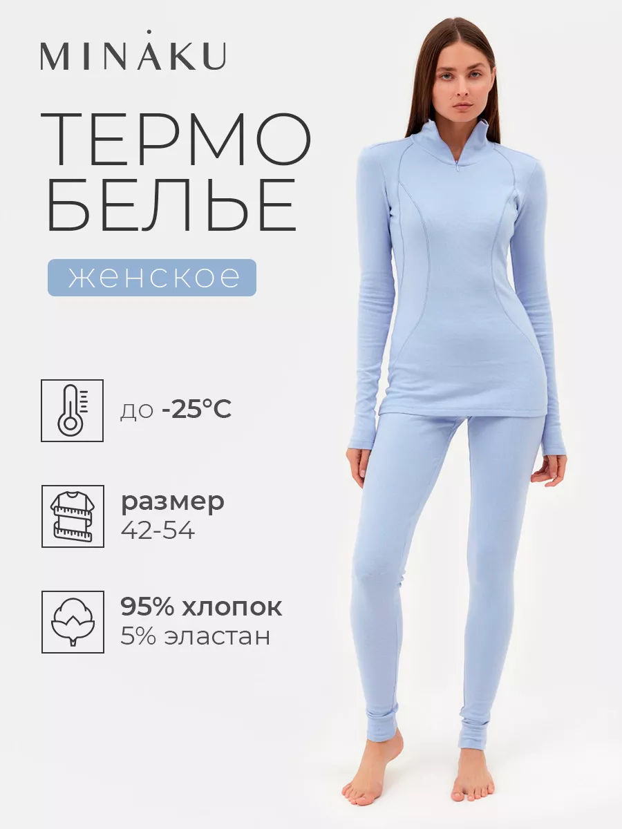 Термобелье с начесом зимнее Minaku 38511593 купить за 1 796 ₽ винтернет-магазине Wildberries