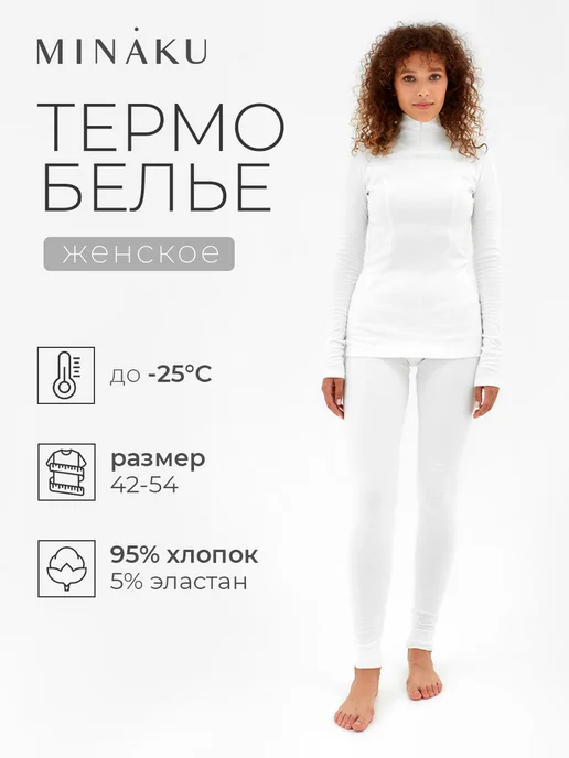 Купить женское термобелье больших размеров в интернет магазине WildBerries