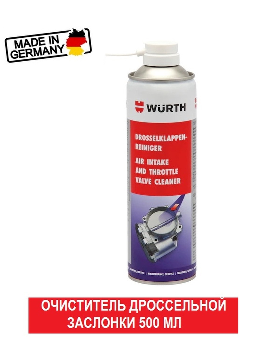 Очиститель дроссельной заслонки. 5861114500 Wurth. Очиститель дроссельной заслонки Wùrth 500 ml. Очиститель дроссельной заслонки Вюрт. Очиститель дроссельной заслонки Wurth артикул.