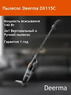 Пылесос вертикальный DX115C