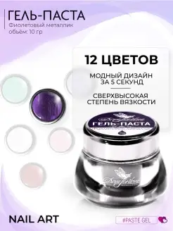 Гель паста для дизайна ногтей Gel Paste Nail Art