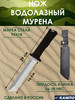 Нож тактический туристический охотничий "Мурена" бренд КАМПО продавец Продавец № 31282