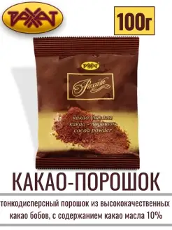 Какао порошок натуральный 100 г