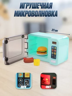 Игрушечная микроволновка Детская бытовая техника