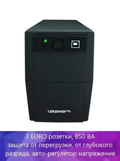 Источник бесперебойного питания Back Basic 850S Euro