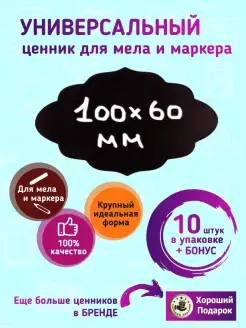 Ценник маркерный, меловой, двухсторонний, 10 штук