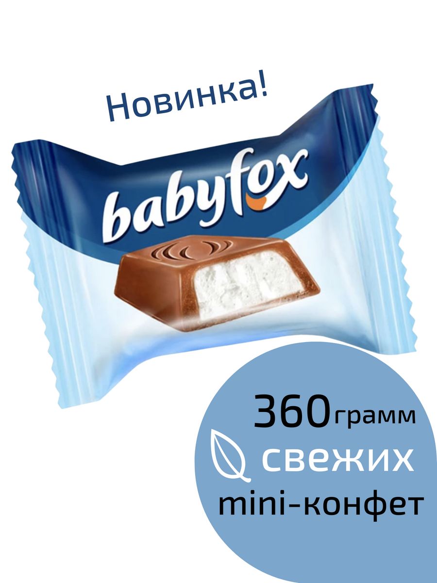 Конфета бейби Фокс шоколадная