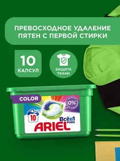 Капсулы для стирки белья Color 10 шт