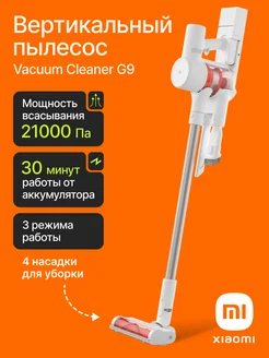 Пылесос вертикальный Vacuum Cleaner G9